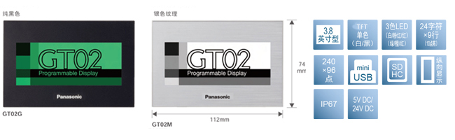 3.8型、STN單色(白／黑)、3色LED(白／粉紅／紅色)(綠／橙／紅)、24字×9行(10點(diǎn)陣)、240×96點(diǎn)、miniUSB、SDHC、橫向顯示、IP67、5V DC/24V DC