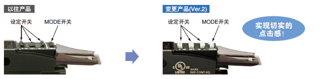 操作開關(guān)的操作性 、辨識性提高